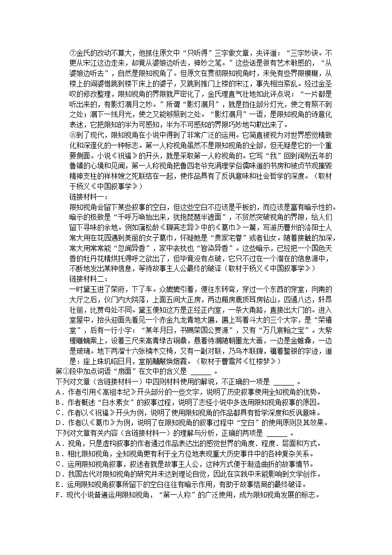 安徽省桐城市某中学2020届高三模拟考试语文试卷03