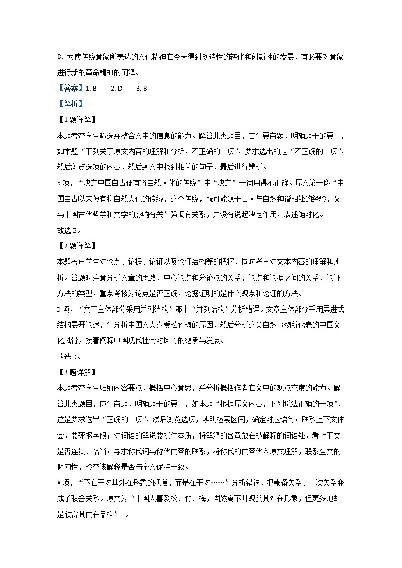 北京市2020届高三高考语文模拟（四）（全国适用） 试卷03