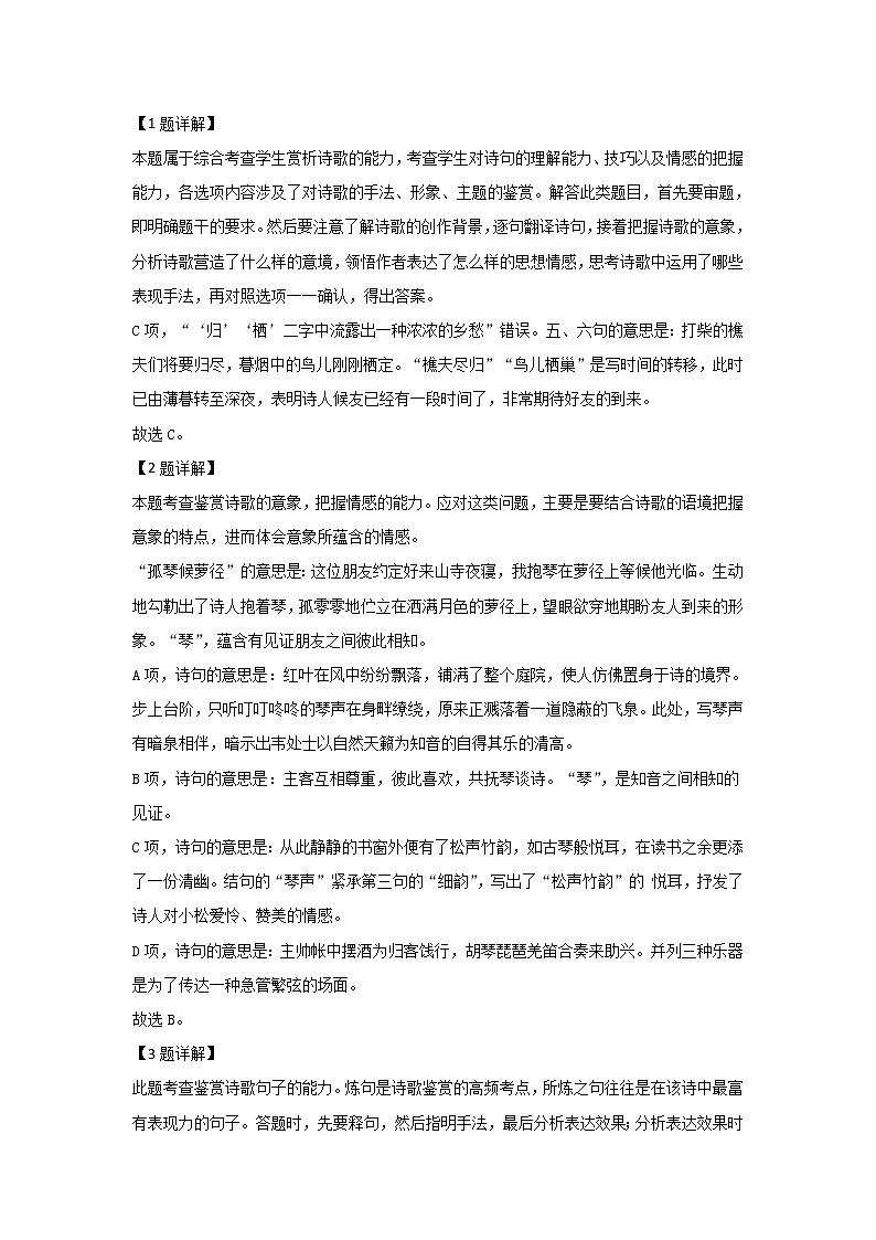 北京市丰台区二中2020届高三线上模拟语文试题02