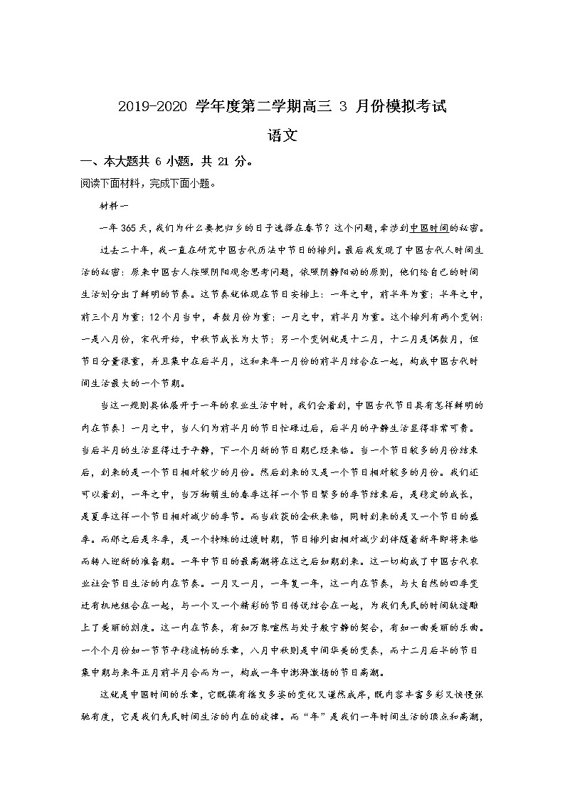 北京市顺义区牛栏山第一中学2020届高三下学期3月份模拟考试语文试题01