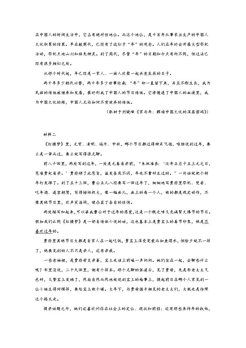 北京市顺义区牛栏山第一中学2020届高三下学期3月份模拟考试语文试题02