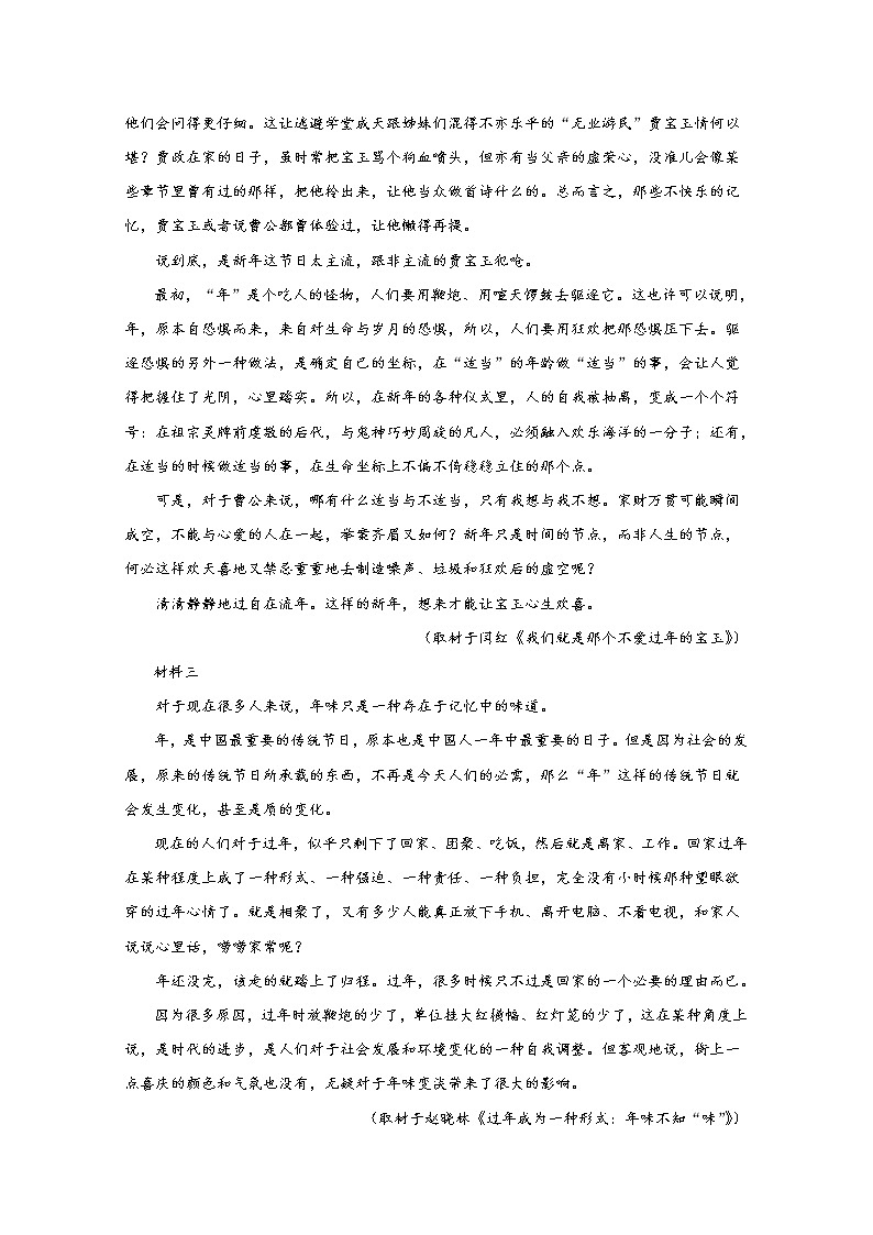 北京市顺义区牛栏山第一中学2020届高三下学期3月份模拟考试语文试题03