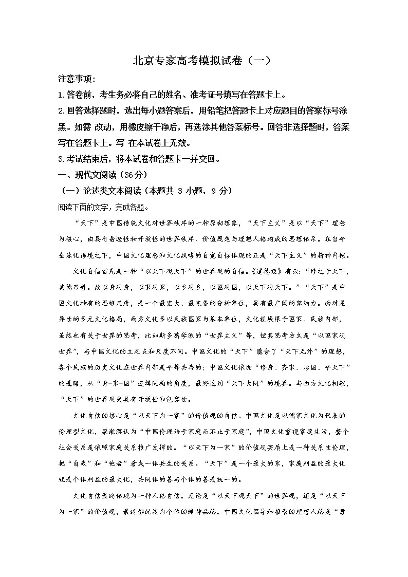 北京专家2020届高三高考模拟试卷（一）语文试题01