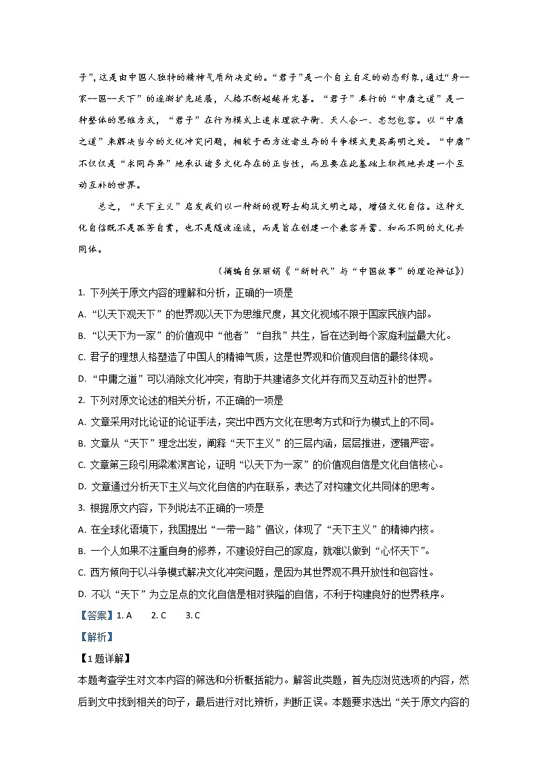 北京专家2020届高三高考模拟试卷（一）语文试题02