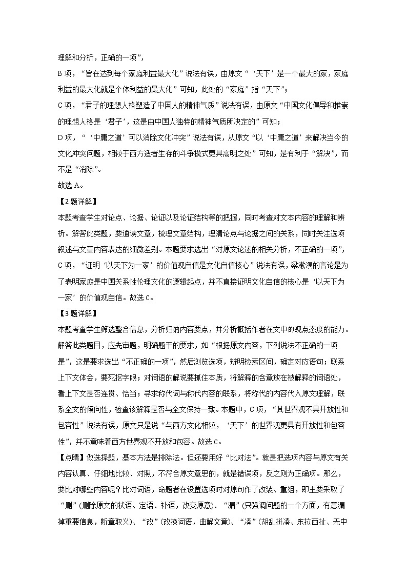 北京专家2020届高三高考模拟试卷（一）语文试题03