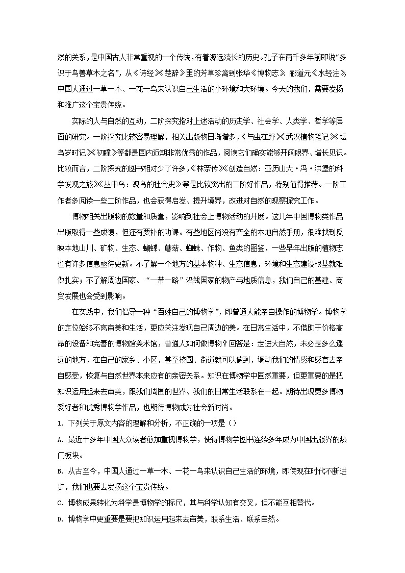 东北三省地区2020届高三语文模拟二试题02