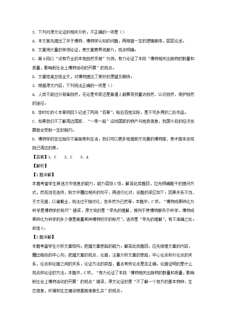 东北三省地区2020届高三语文模拟二试题03