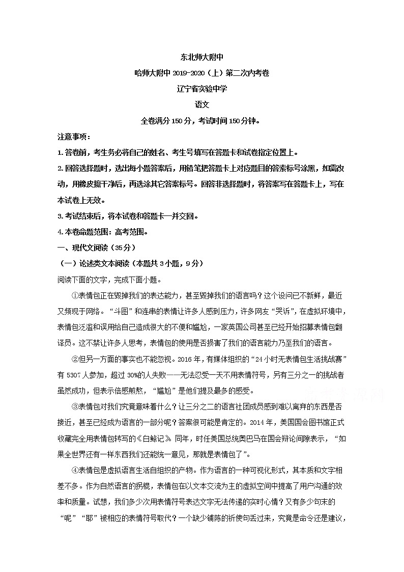 东北三省三校2020届高三联合模拟考试语文试题01