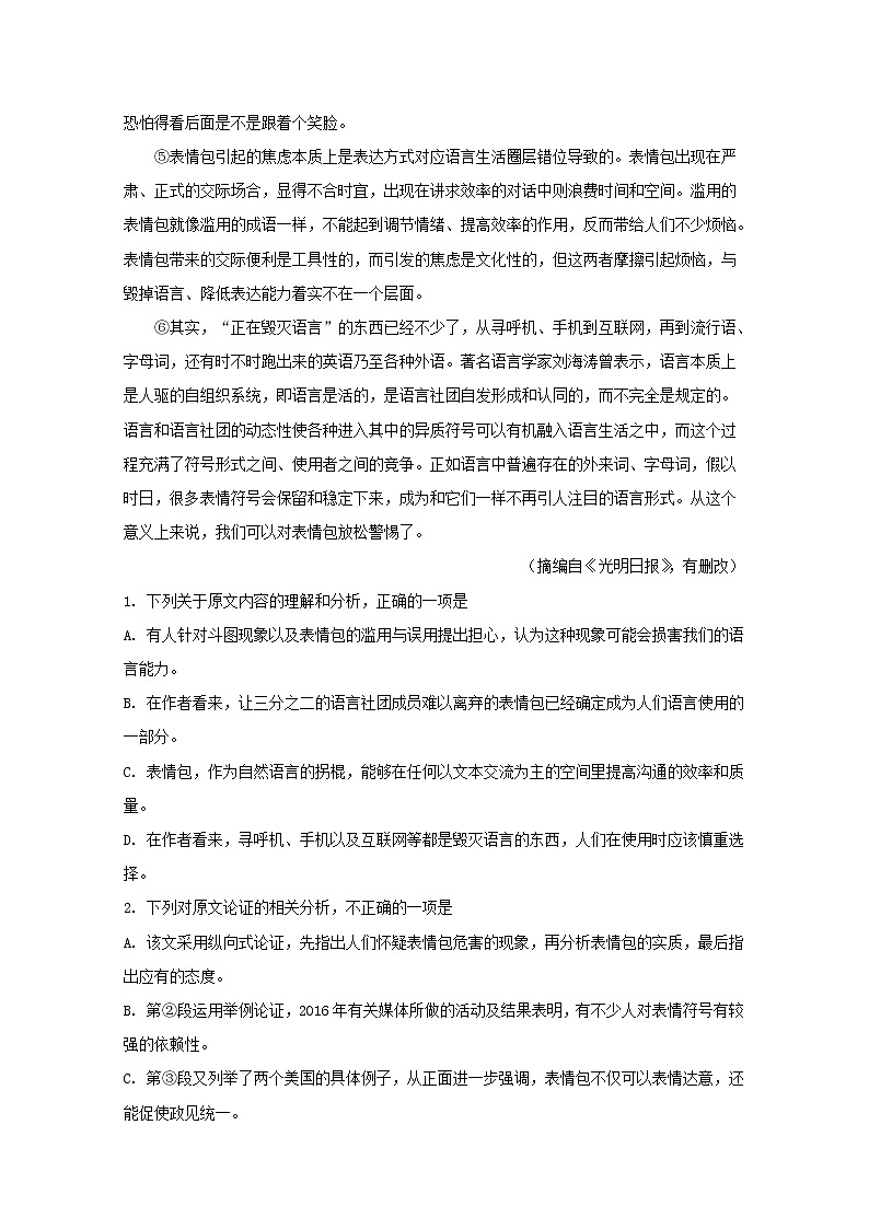 东北三省三校2020届高三联合模拟考试语文试题02