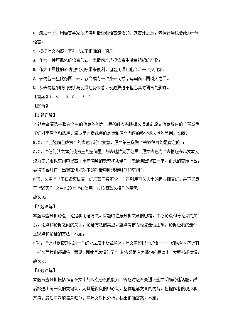 东北三省三校2020届高三联合模拟考试语文试题03