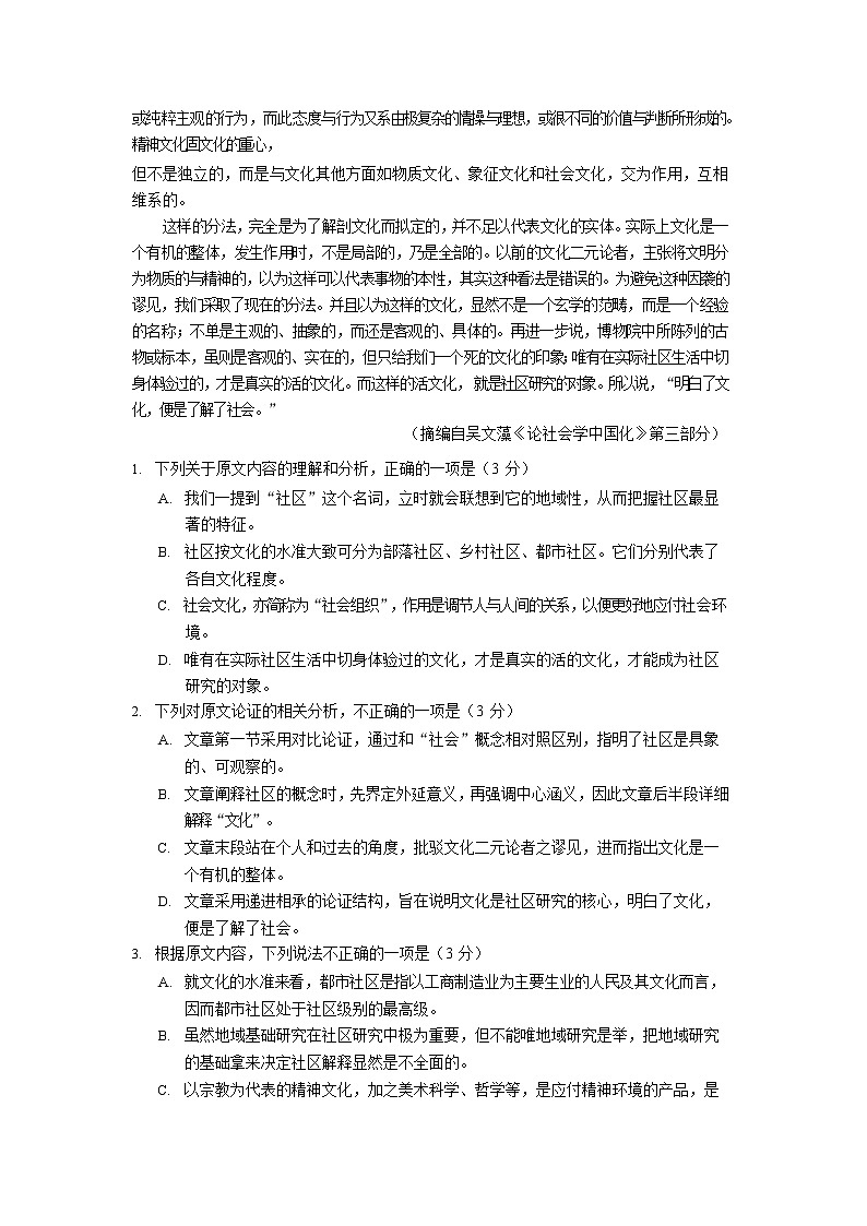 福建省龙海市第二中学2020届高三下学期3月模拟考试 语文02