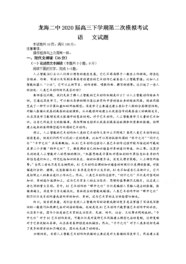 福建省龙海市第二中学2020届高三下学期模拟考试 语文01