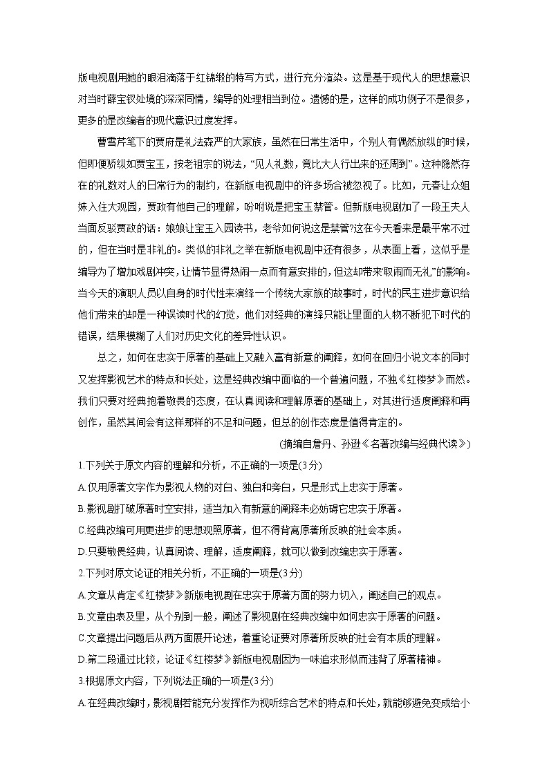 福建省莆田市2020届高三下学期3月模拟考试 语文02