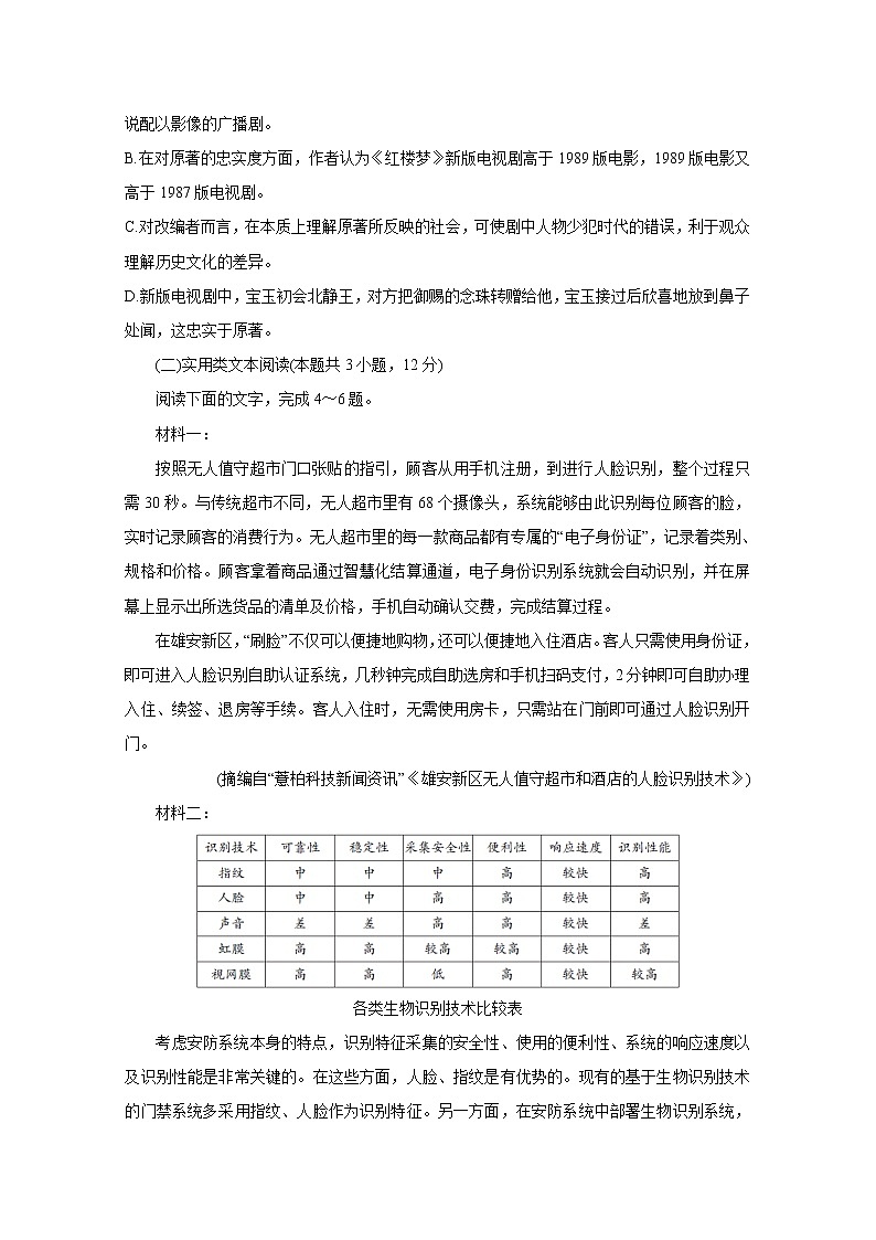 福建省莆田市2020届高三下学期3月模拟考试 语文03