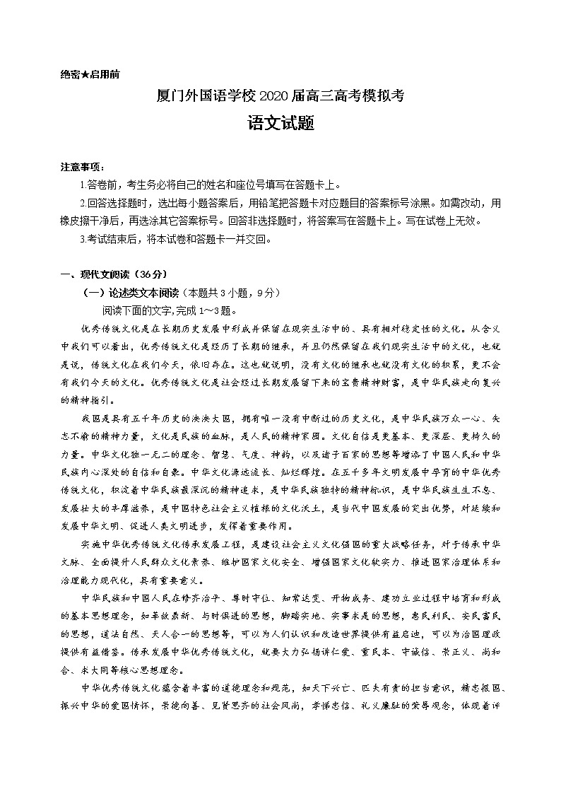 福建省厦门外国语学校2020届高三下学期高考最后一次模拟语文试题01