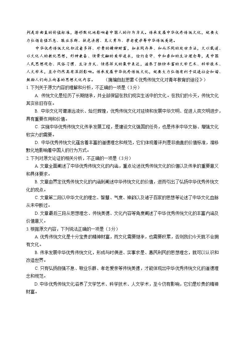 福建省厦门外国语学校2020届高三下学期高考最后一次模拟语文试题02