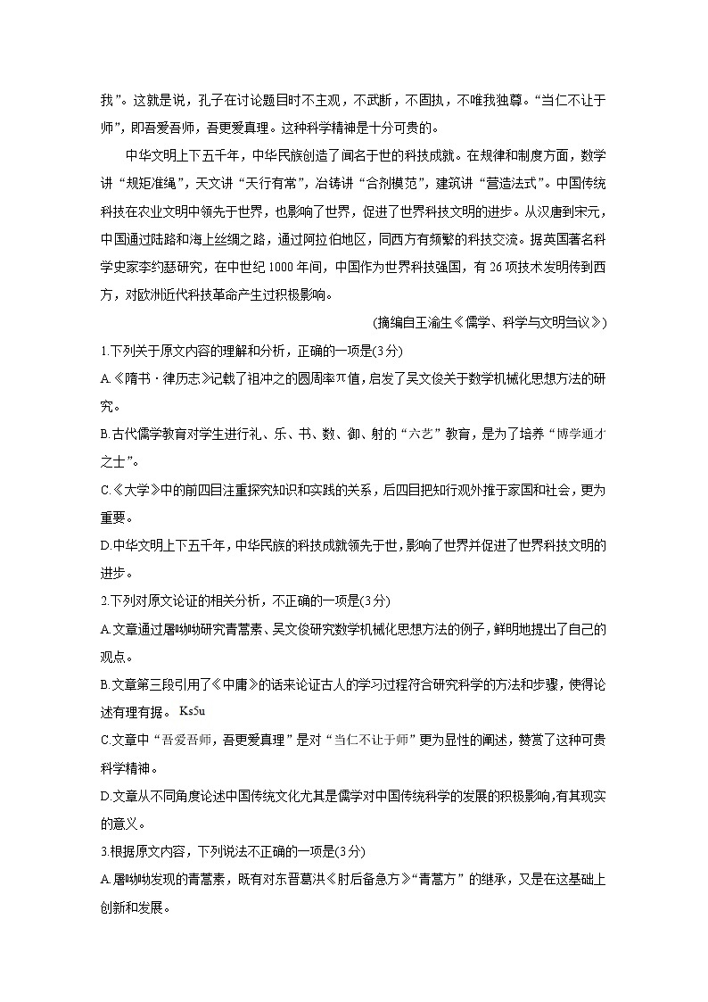 福建省漳州市2020届高三高考适应性测试 语文02