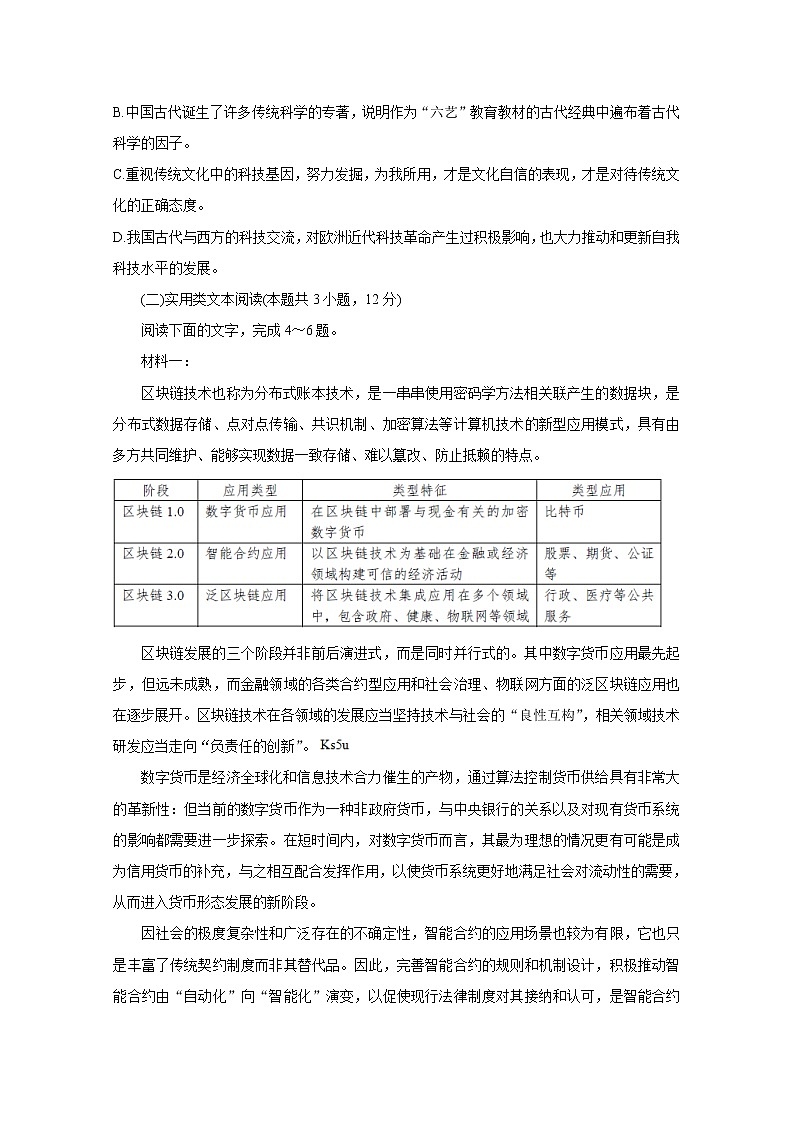 福建省漳州市2020届高三高考适应性测试 语文03