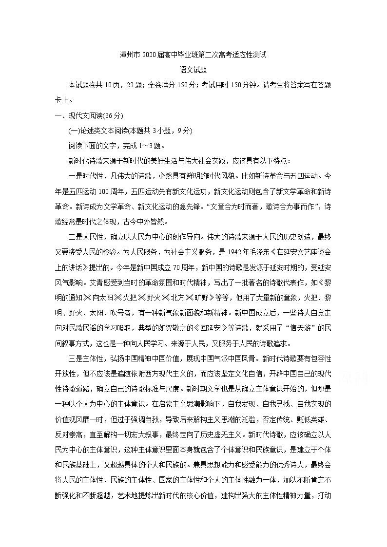 福建省漳州市2020届高三高考适应性测试语文01