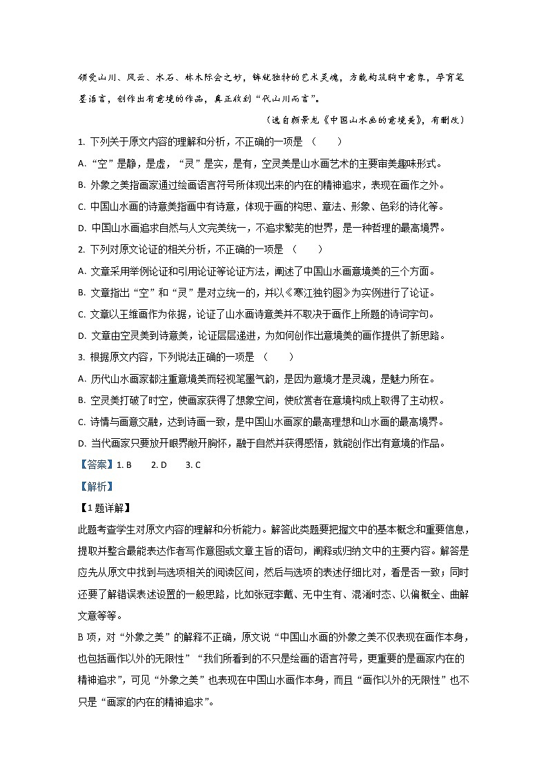 甘肃省古浪县第二中学2020届高三上学期第一次模拟考试语文试题02