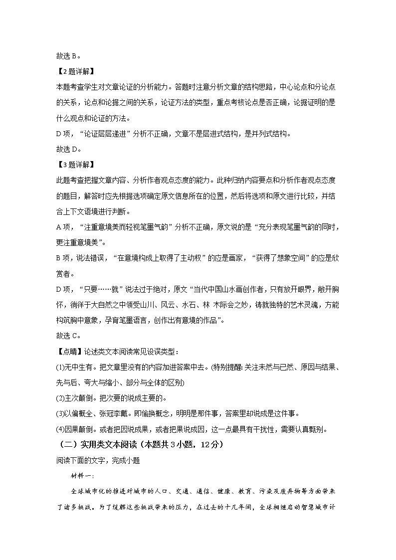 甘肃省古浪县第二中学2020届高三上学期第一次模拟考试语文试题03