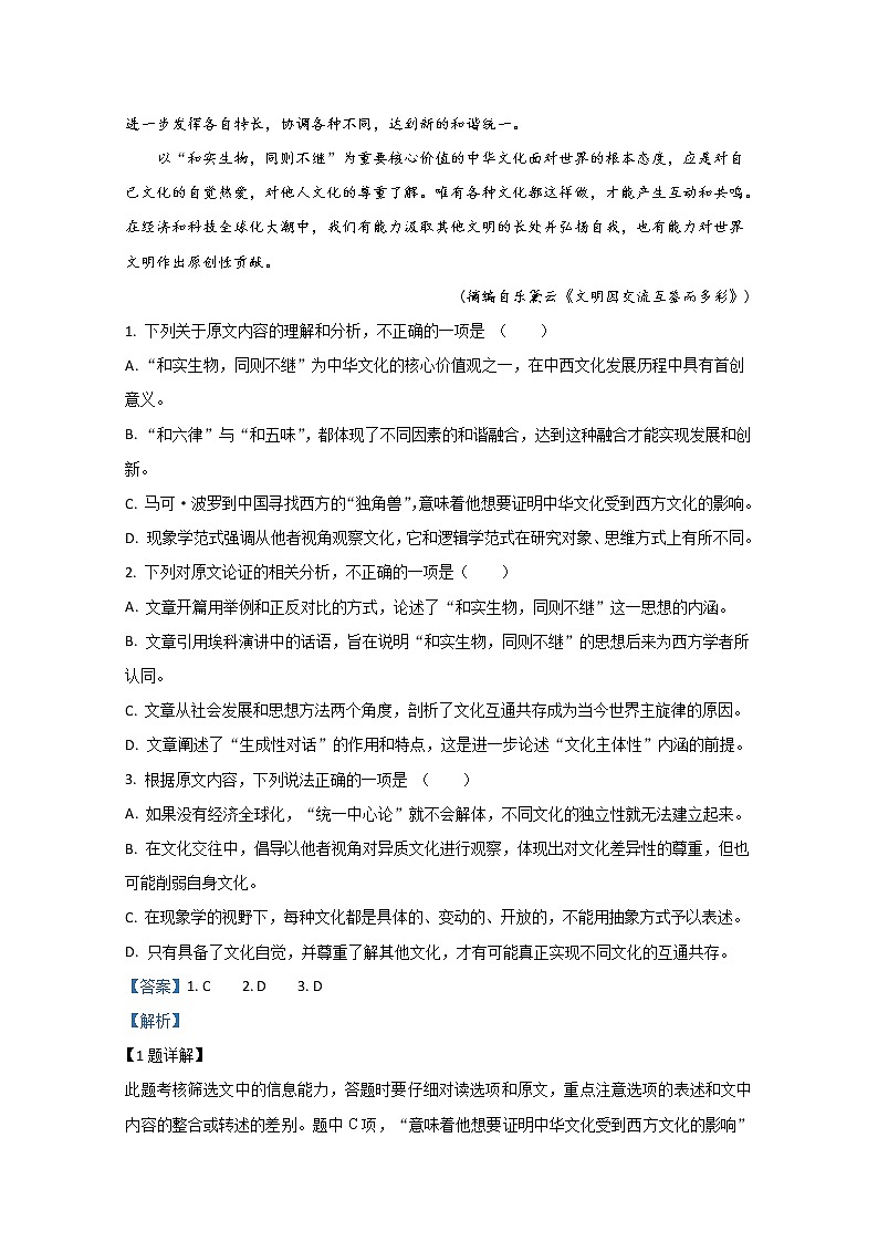 甘肃省古浪县第二中学2020届高三上学期模拟考试语文试题02