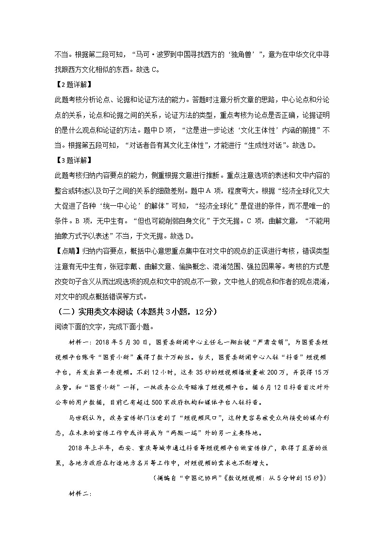 甘肃省古浪县第二中学2020届高三上学期模拟考试语文试题03