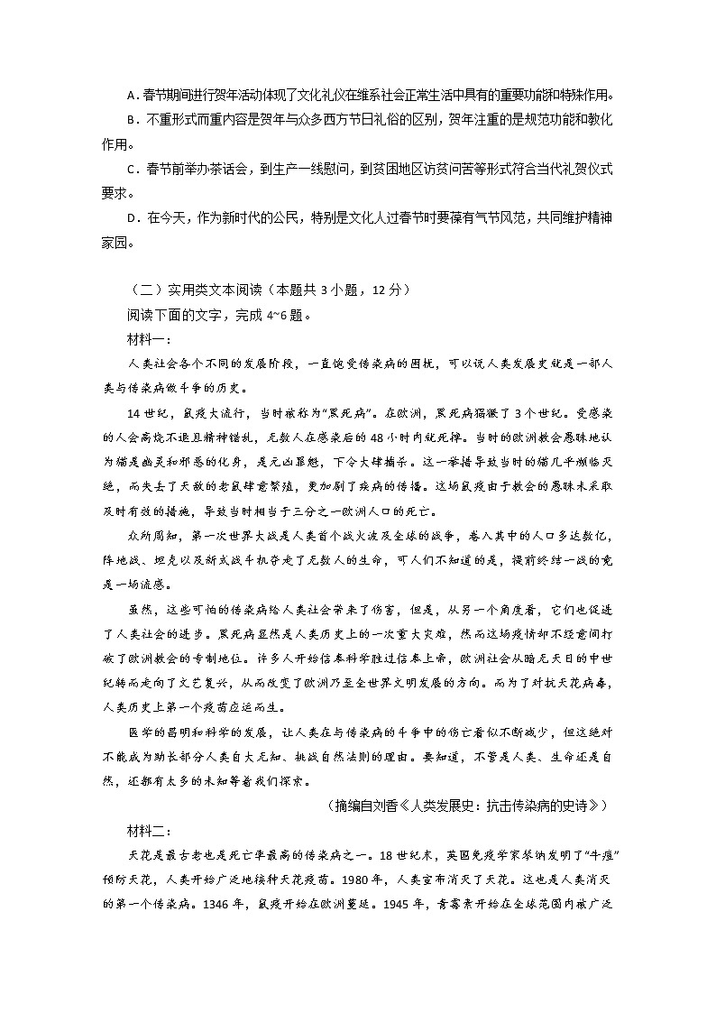 甘肃省静宁一中2020届高三第三次模拟考试语文试题03