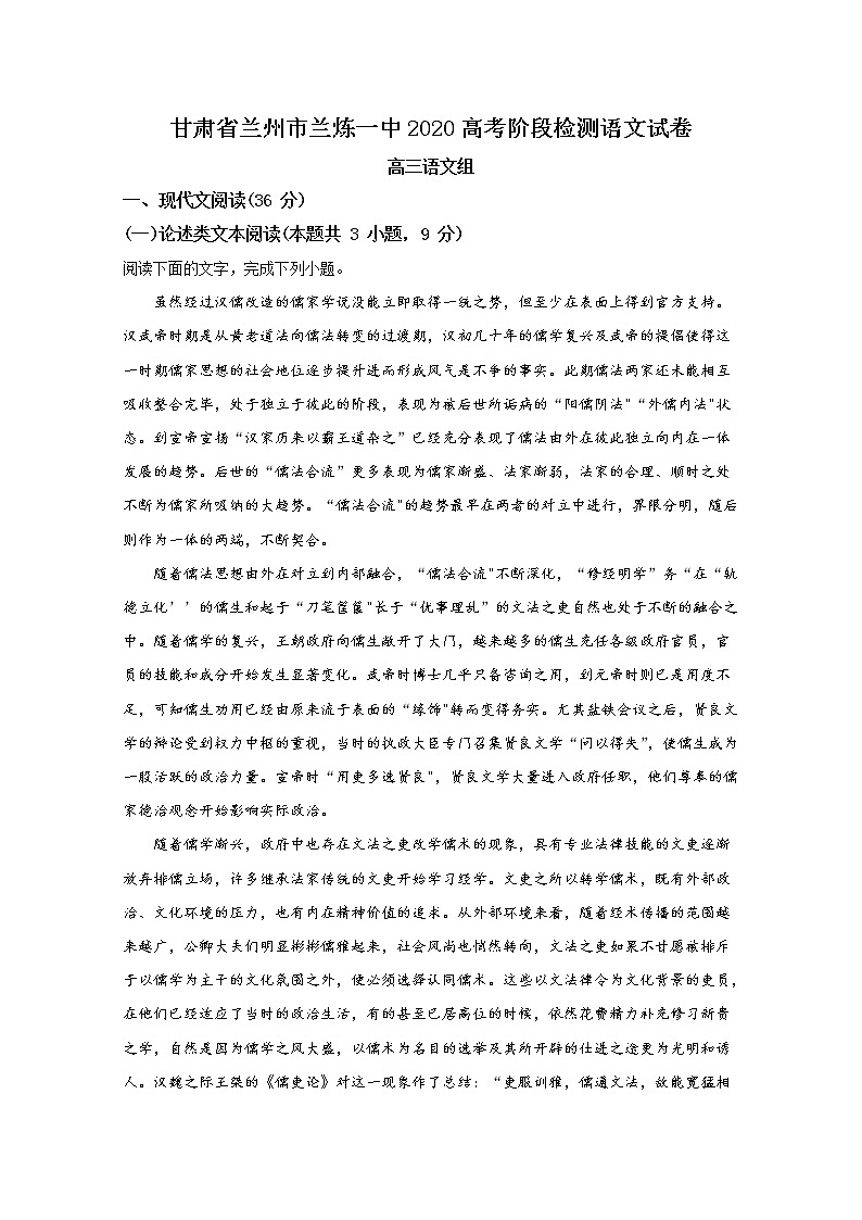 甘肃省兰州市第五十八中学2020届高三下学期3月线上模拟考试语文试题01