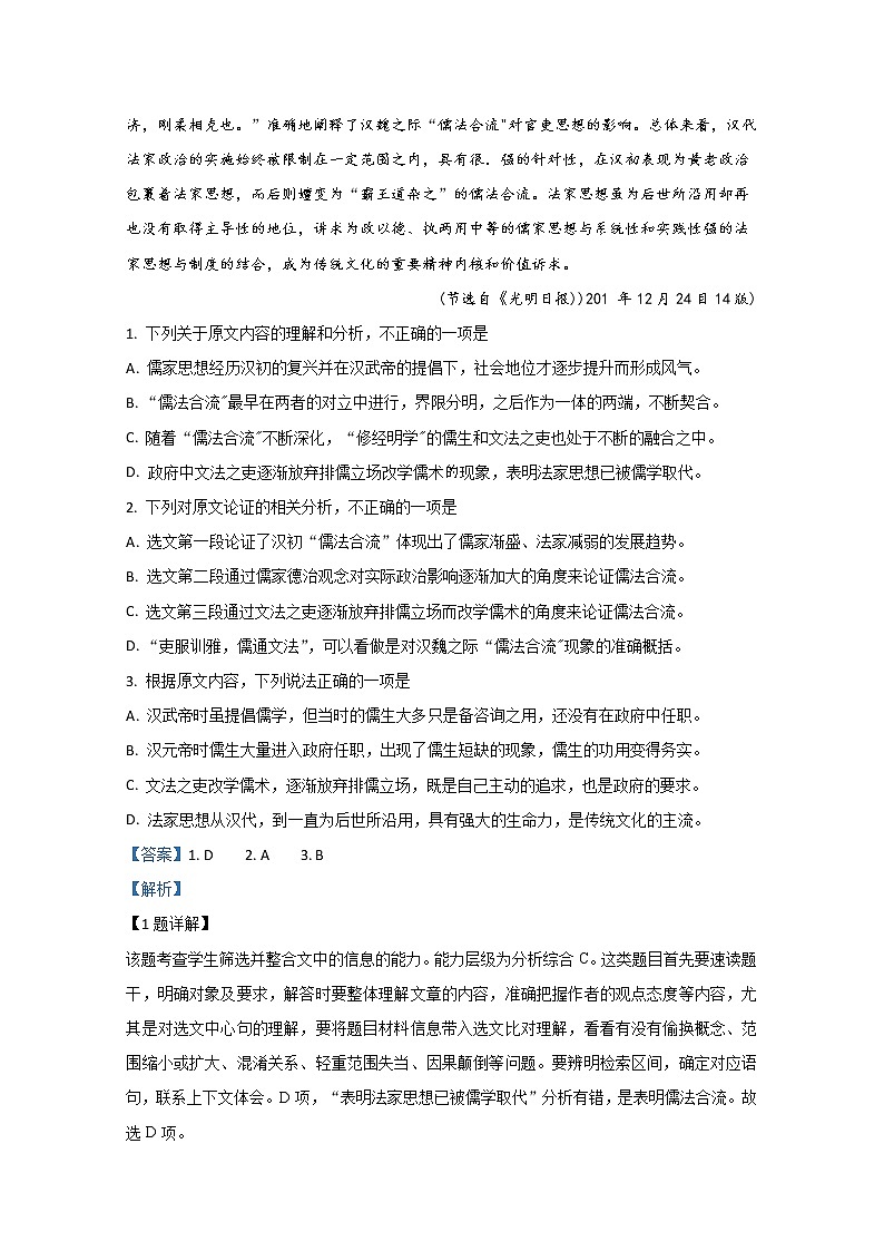 甘肃省兰州市第五十八中学2020届高三下学期3月线上模拟考试语文试题02