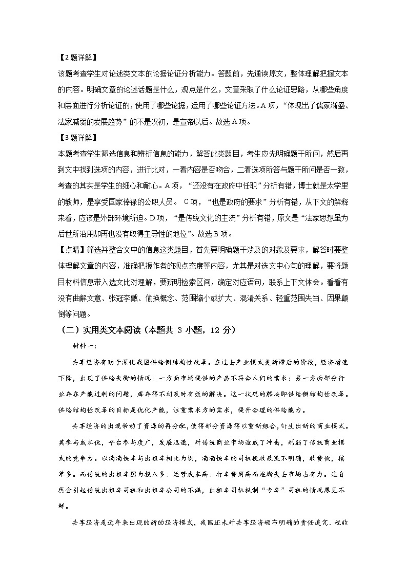 甘肃省兰州市第五十八中学2020届高三下学期3月线上模拟考试语文试题03