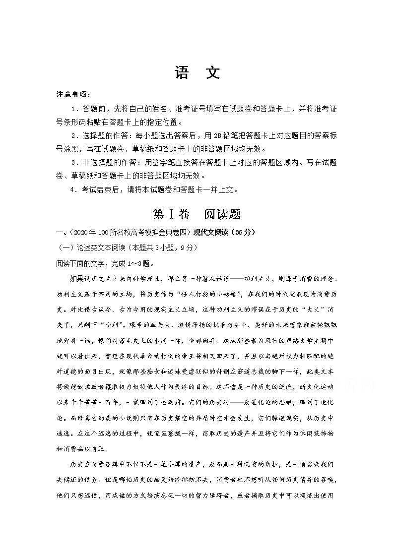 甘肃省平凉市庄浪县紫荆中学2020届高三模拟考试语文试卷01