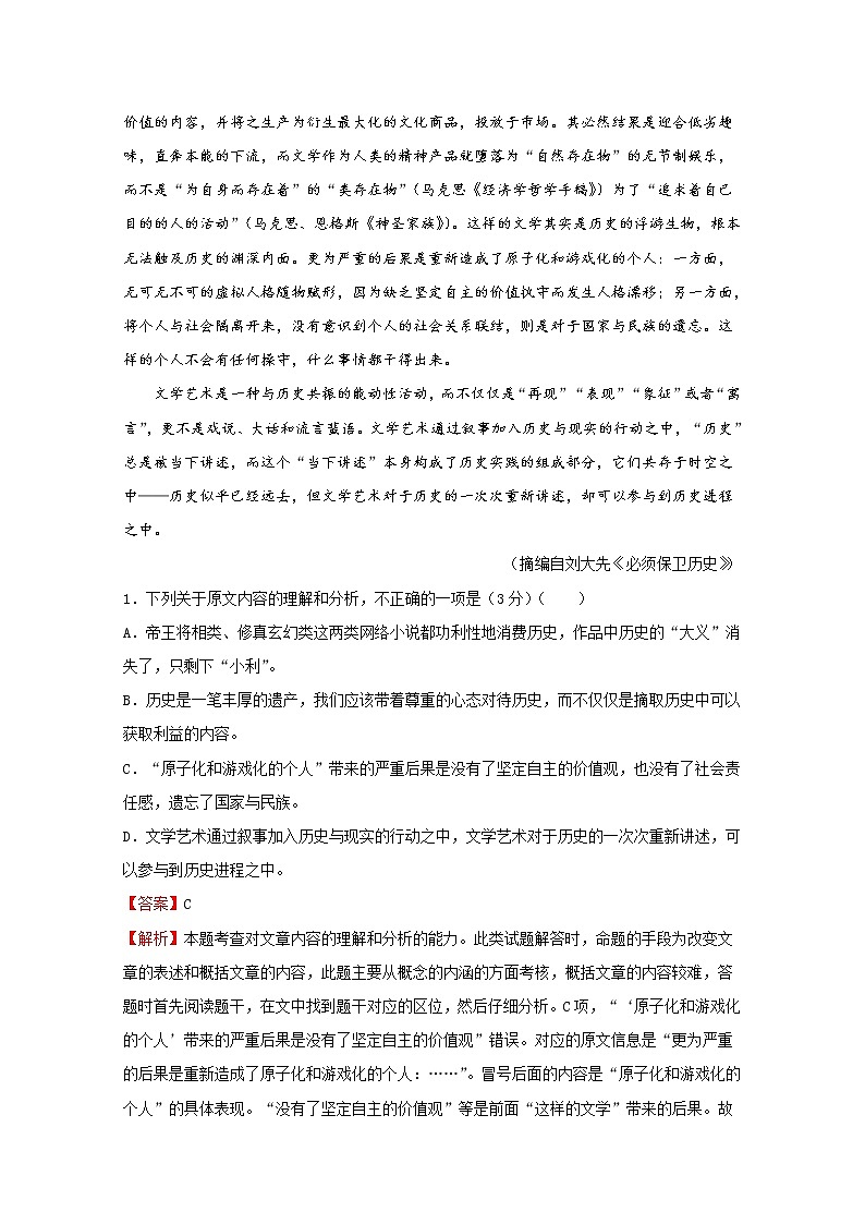 甘肃省平凉市庄浪县紫荆中学2020届高三模拟考试语文试卷02