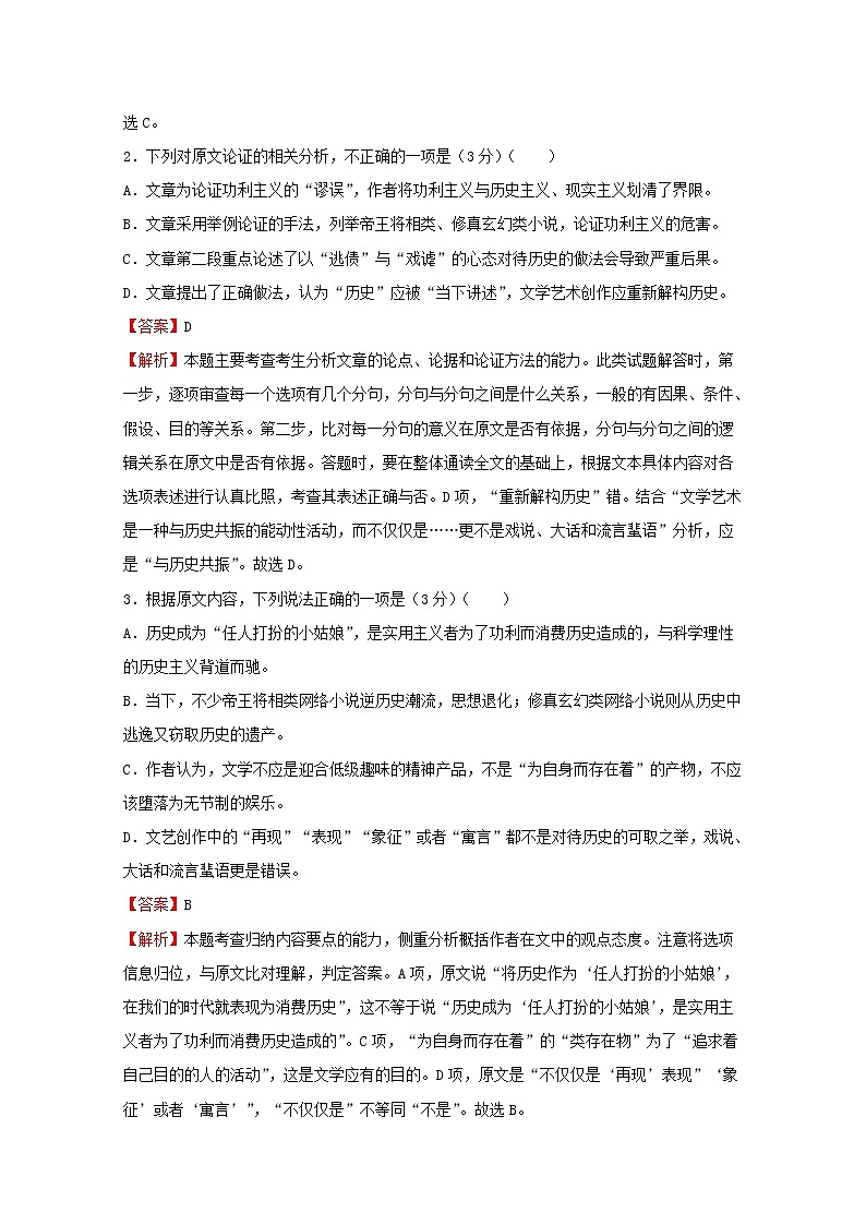 甘肃省平凉市庄浪县紫荆中学2020届高三模拟考试语文试卷03