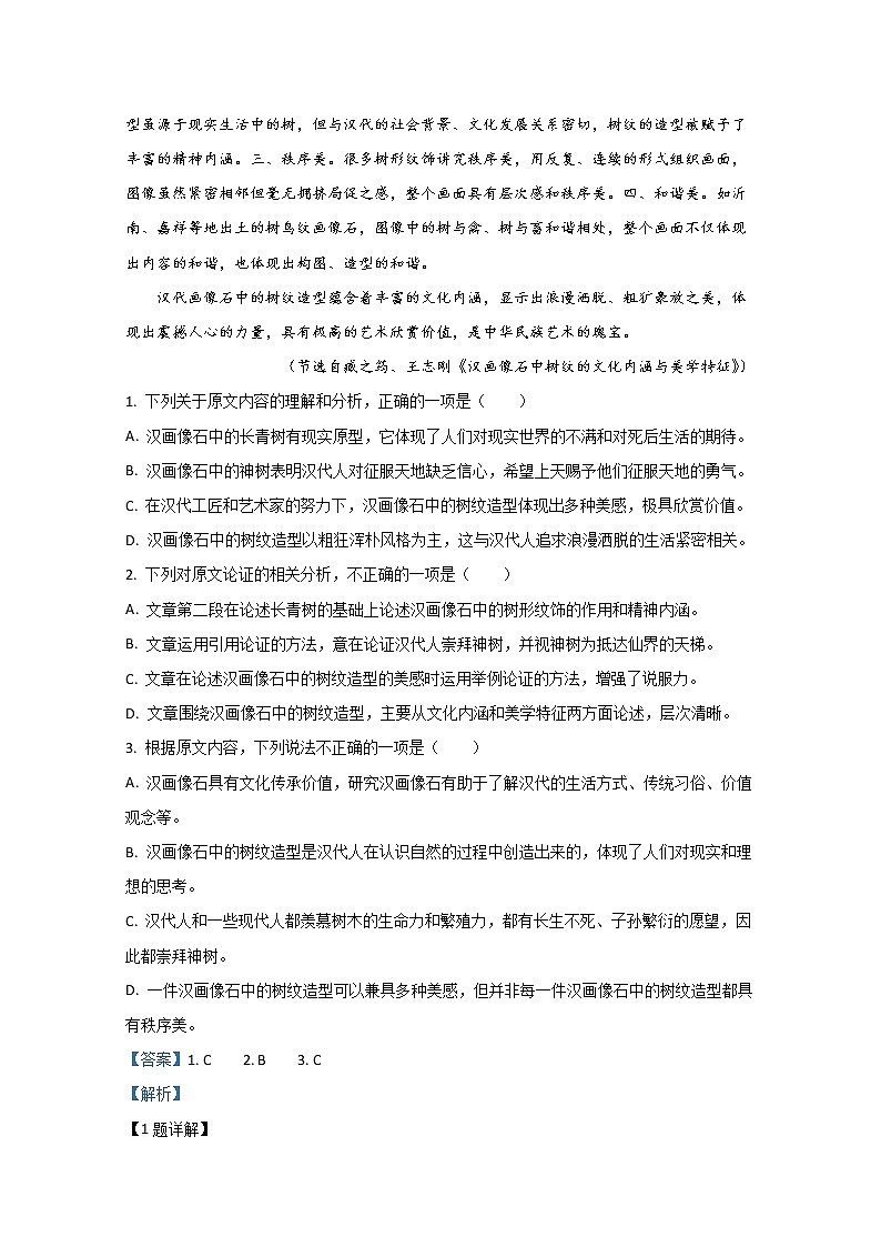 甘肃省天水市第一中学2020届高三模拟考试语文试题02