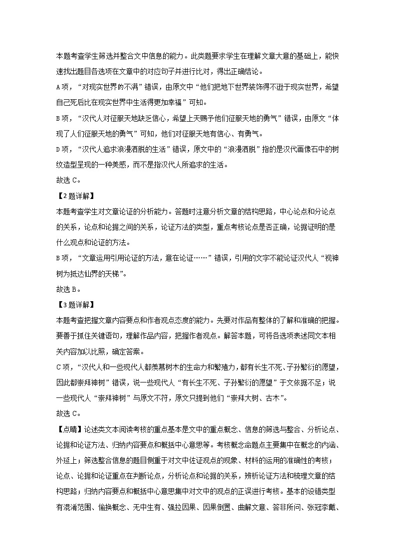 甘肃省天水市第一中学2020届高三模拟考试语文试题03