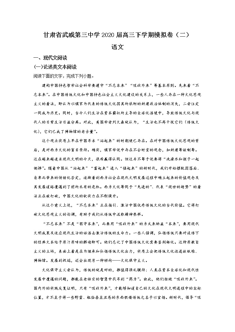 甘肃省武威第三中学2020届高三下学期语文模拟卷（二）第1页