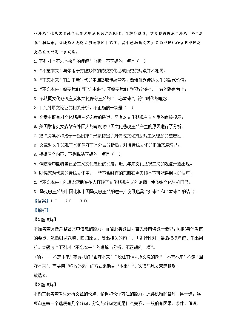 甘肃省武威第三中学2020届高三下学期语文模拟卷（二）第2页