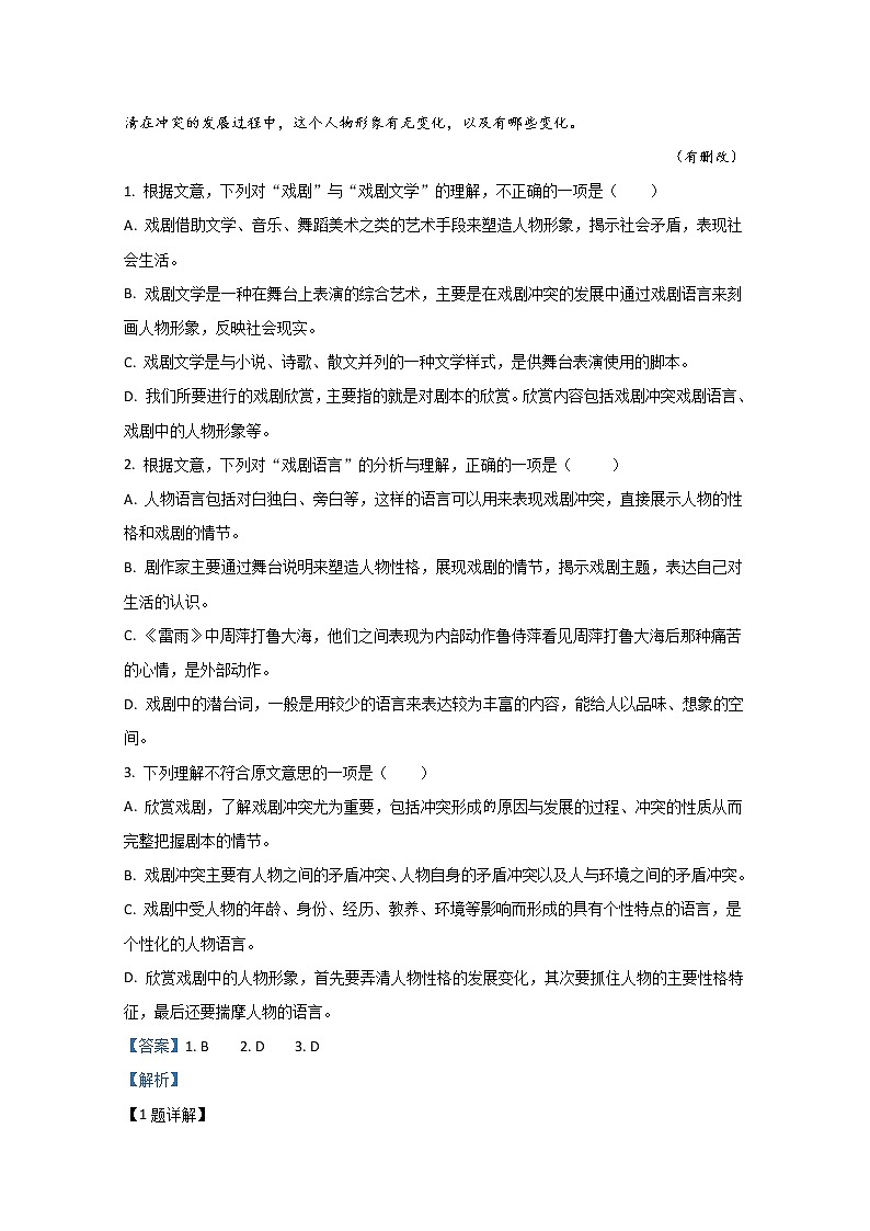 甘肃省武威第三中学2020届高三下学期语文模拟卷（九）第2页