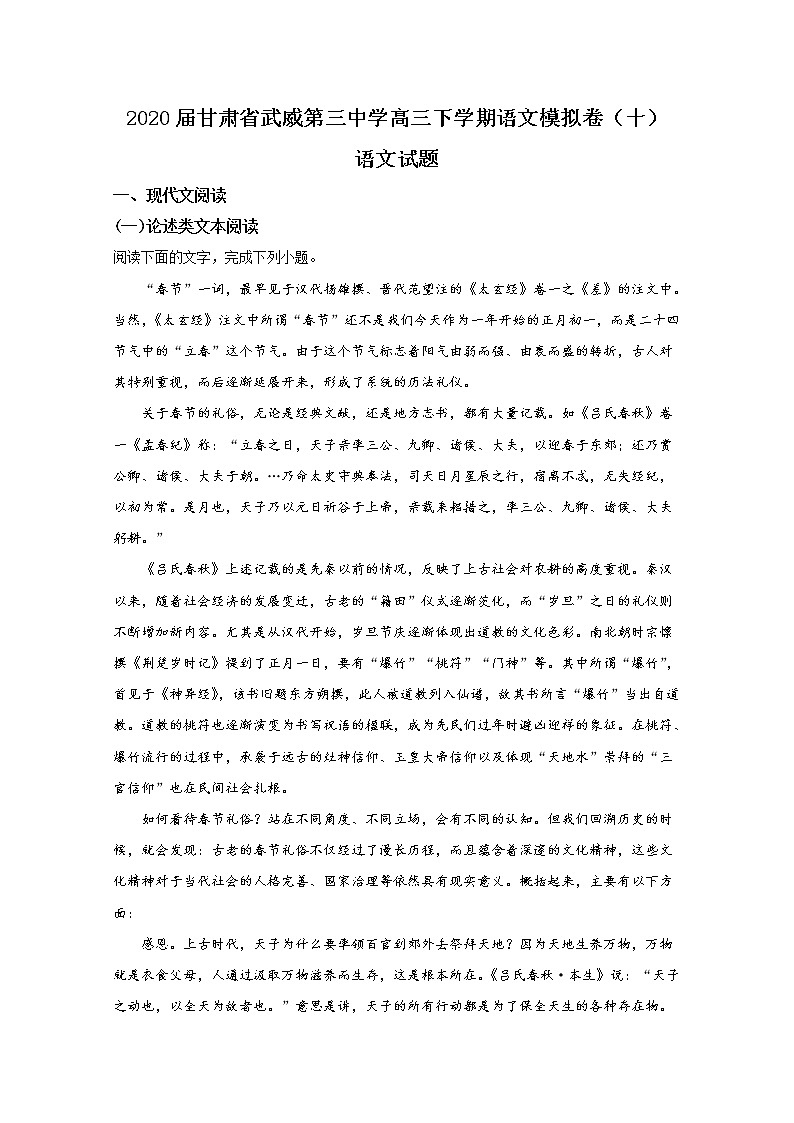 甘肃省武威第三中学2020届高三下学期语文模拟卷（十）第1页