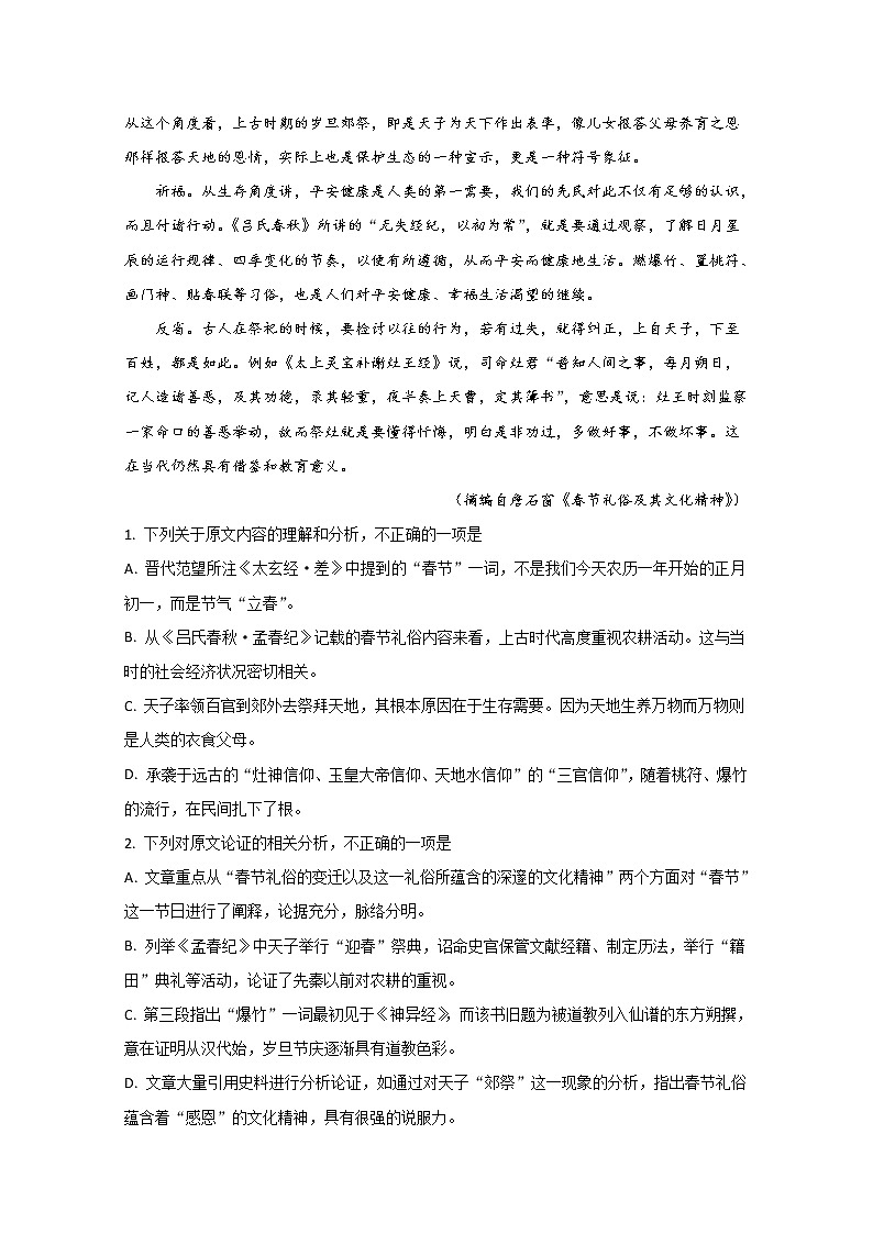 甘肃省武威第三中学2020届高三下学期语文模拟卷（十）第2页