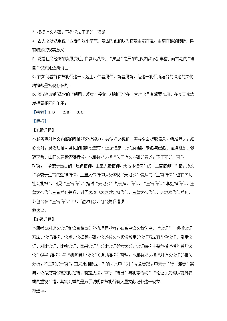 甘肃省武威第三中学2020届高三下学期语文模拟卷（十）第3页