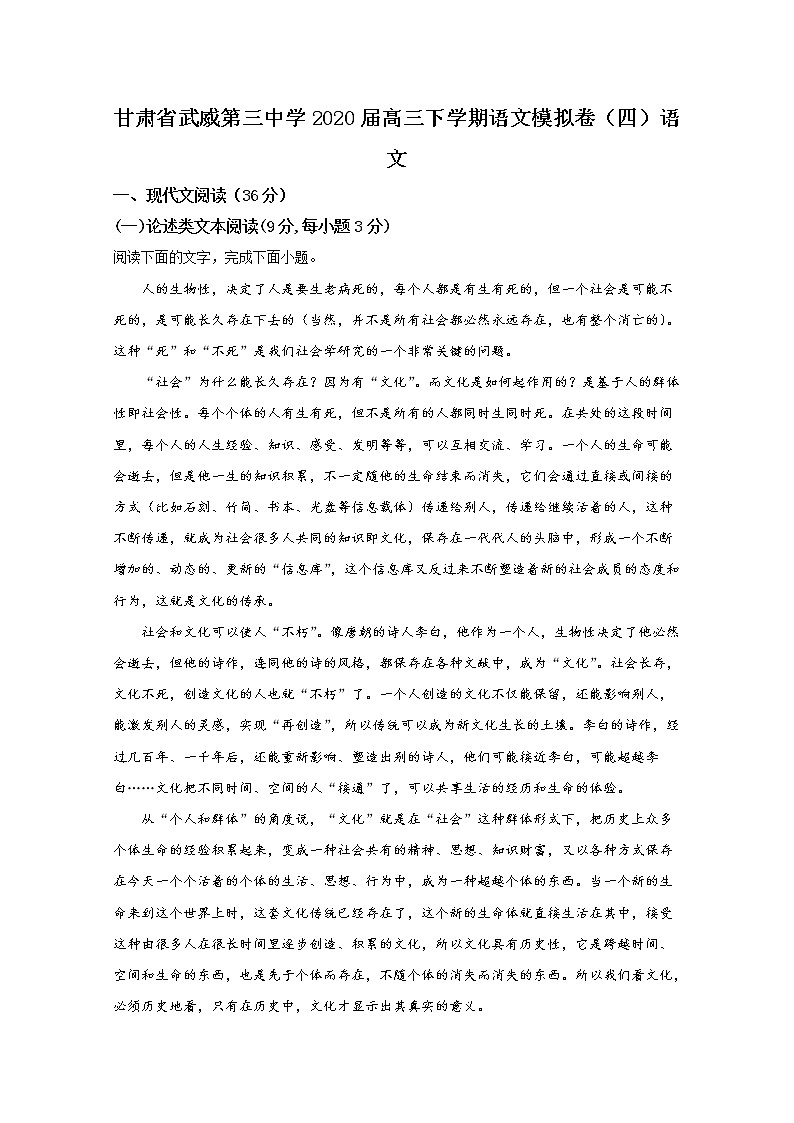 甘肃省武威第三中学2020届高三下学期语文模拟卷（四）第1页