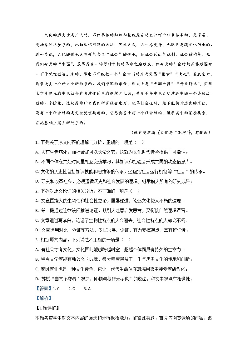 甘肃省武威第三中学2020届高三下学期语文模拟卷（四）第2页