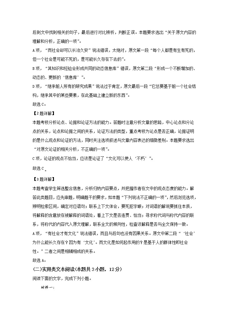 甘肃省武威第三中学2020届高三下学期语文模拟卷（四）第3页