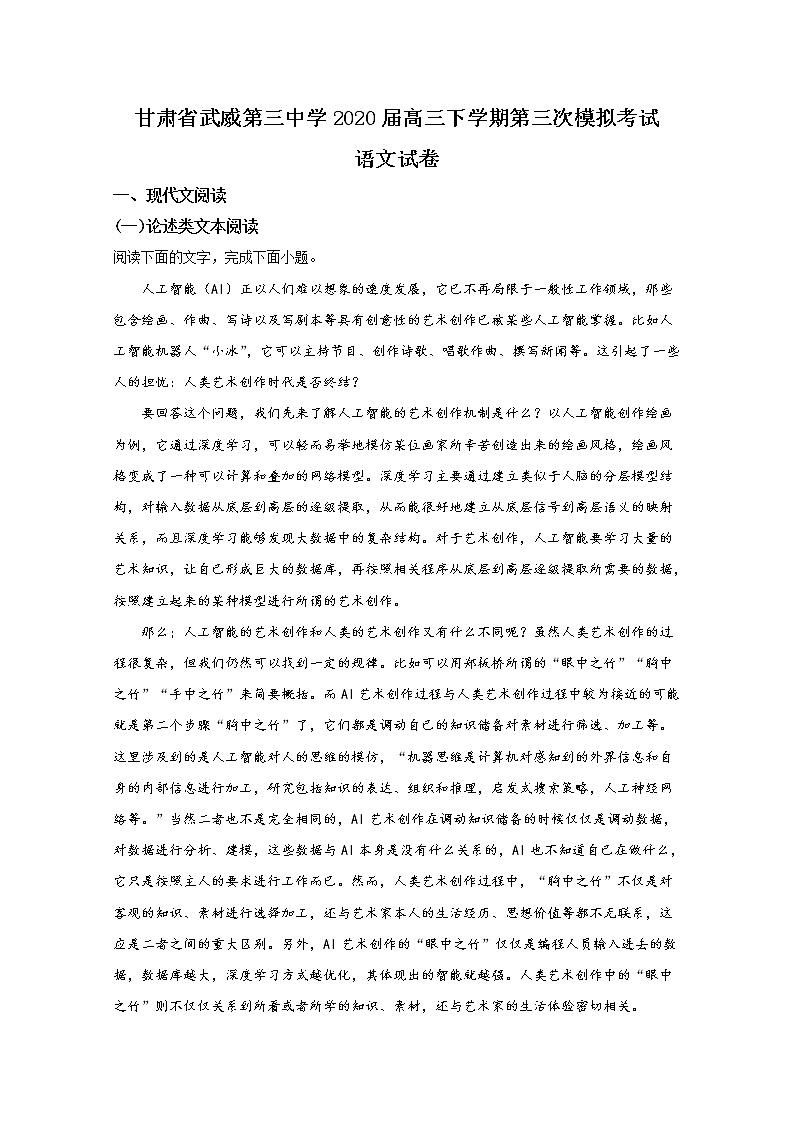 甘肃省武威市第三中学2020届高三下学期第三次模拟考试语文试题01