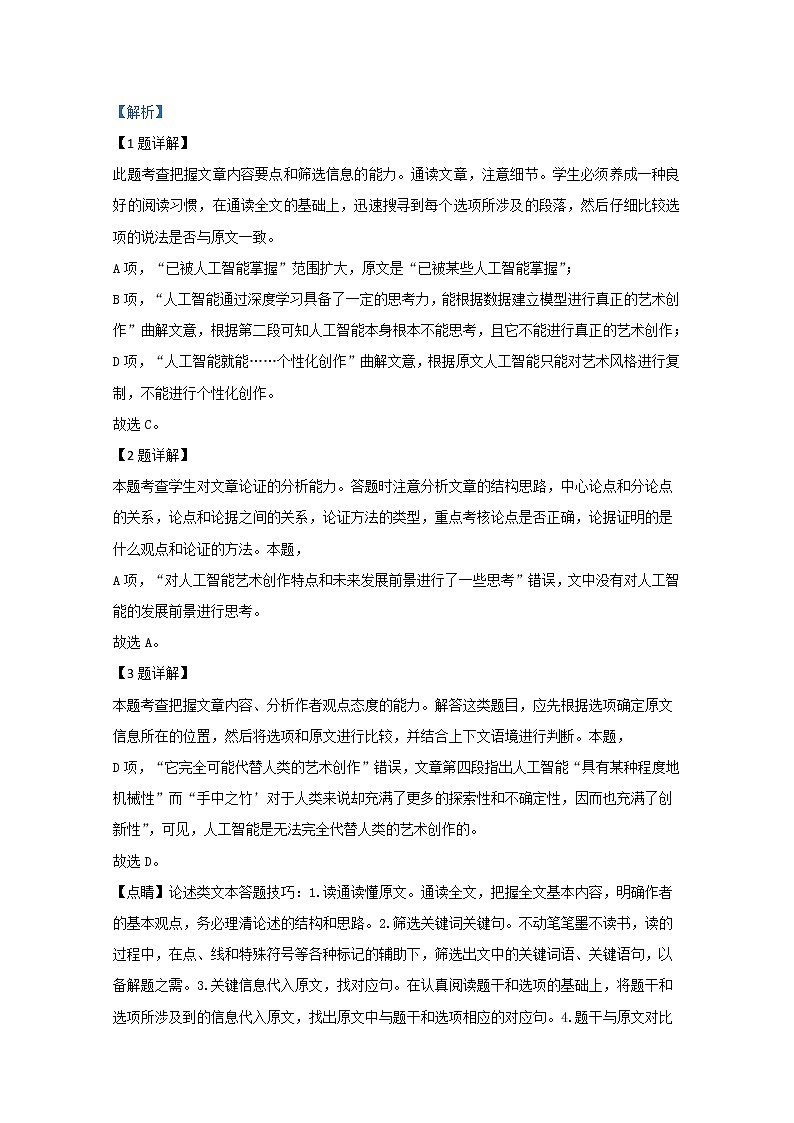 甘肃省武威市第三中学2020届高三下学期第三次模拟考试语文试题03