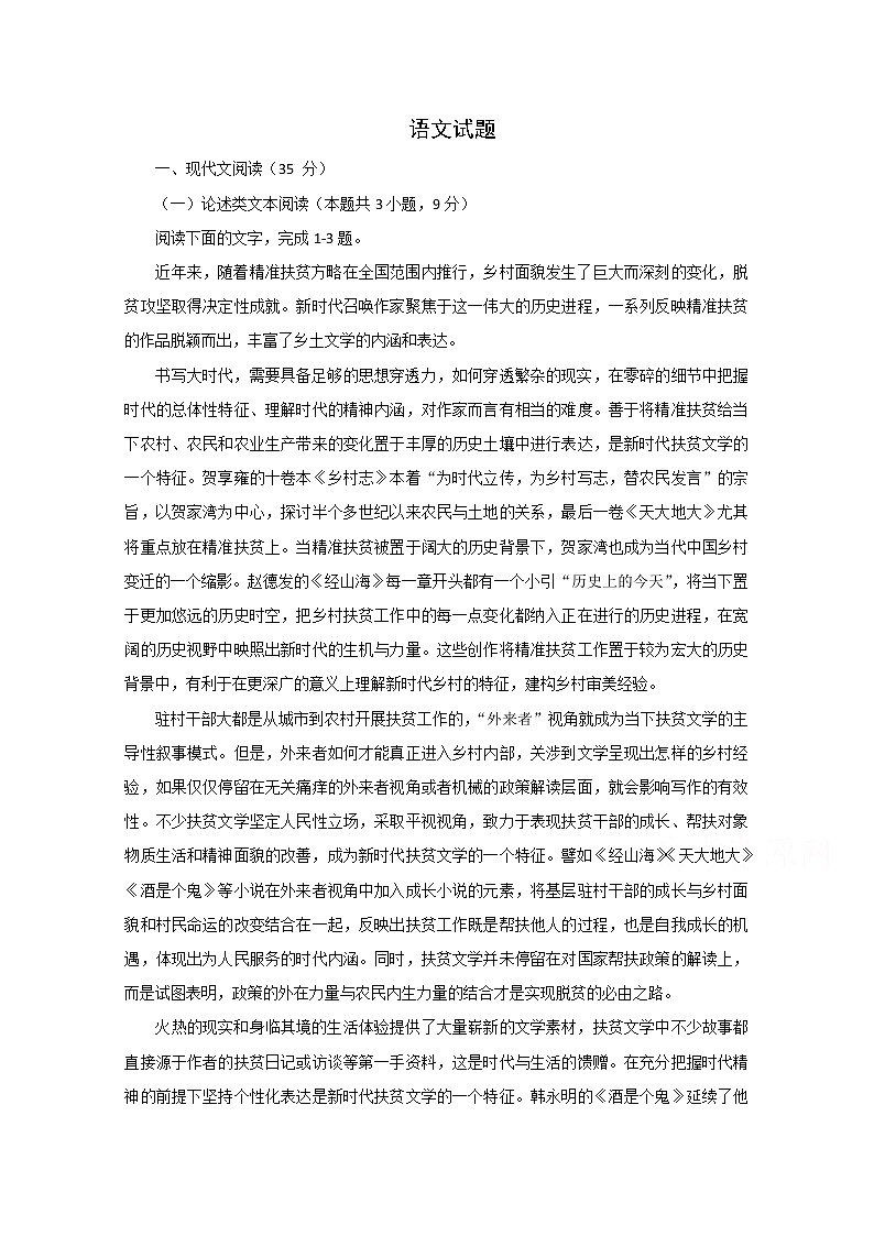 广东省东莞市2020届高三4月模拟自测语文试卷01