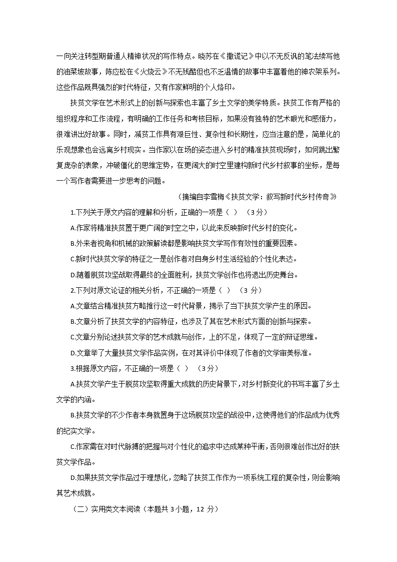 广东省东莞市2020届高三4月模拟自测语文试卷02