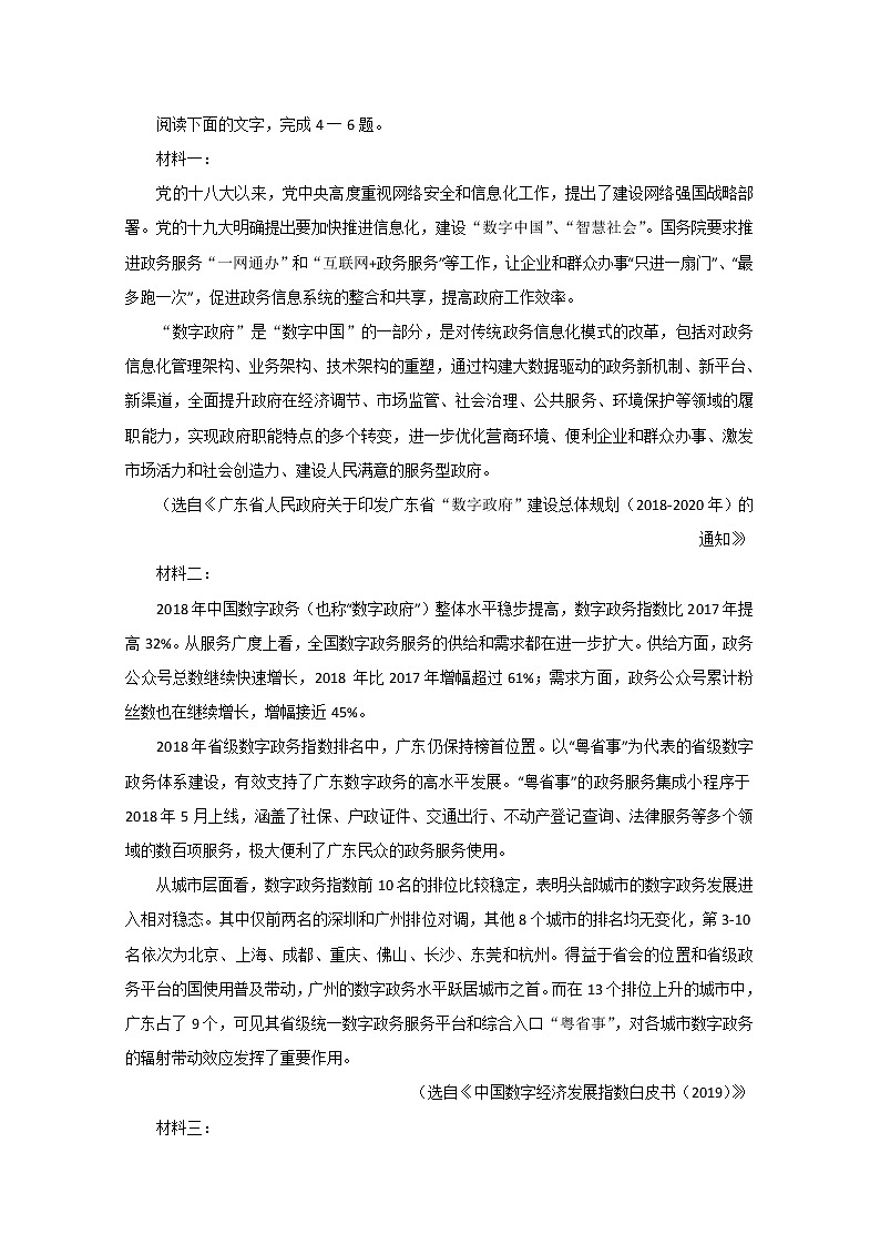 广东省东莞市2020届高三4月模拟自测语文试卷03